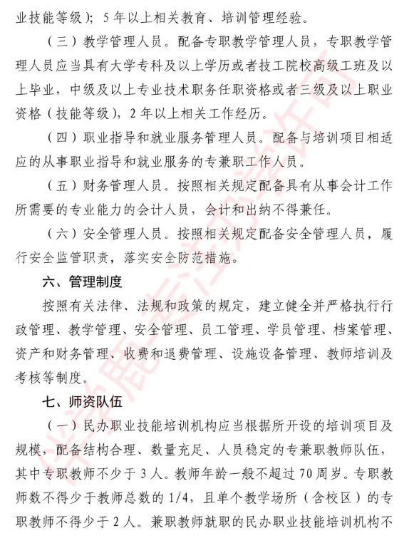 2025年海南职业培训学校设置标准