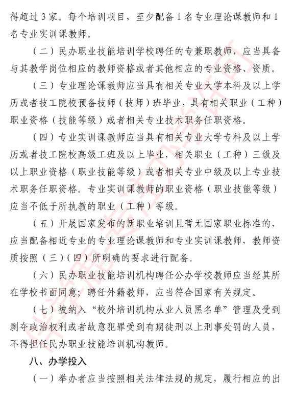 2025年海南职业培训学校设置标准