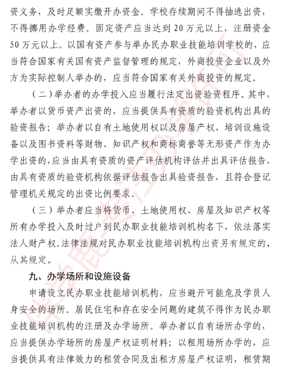 2025年海南职业培训学校设置标准