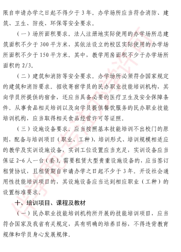 2025年海南职业培训学校设置标准