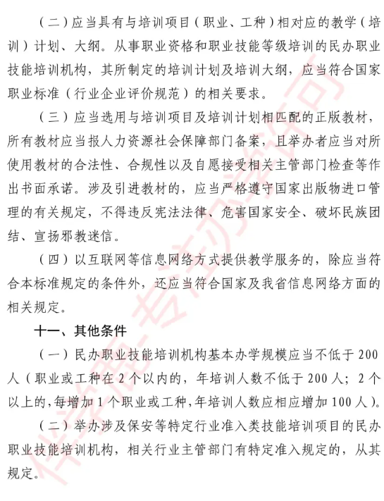 2025年海南职业培训学校设置标准