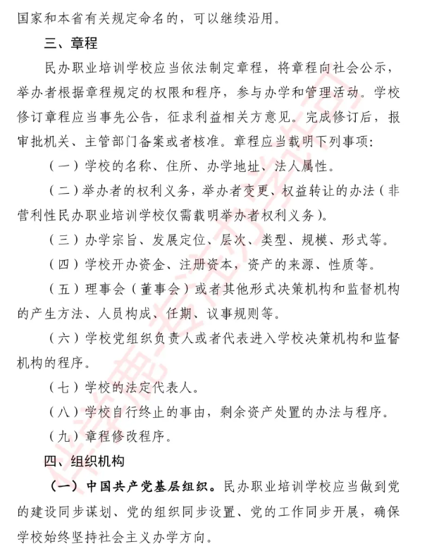 2025年安徽职业培训学校设置标准