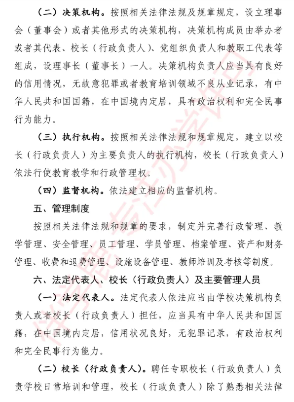 2025年安徽职业培训学校设置标准