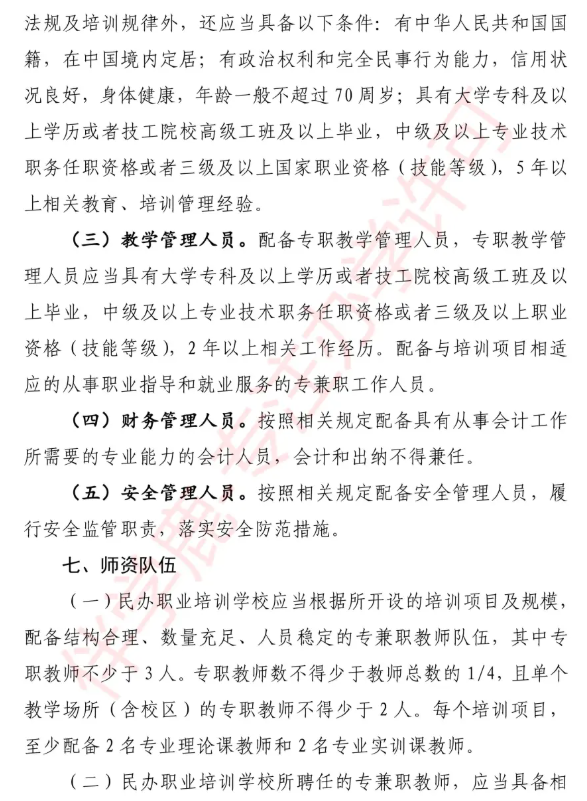 2025年安徽职业培训学校设置标准