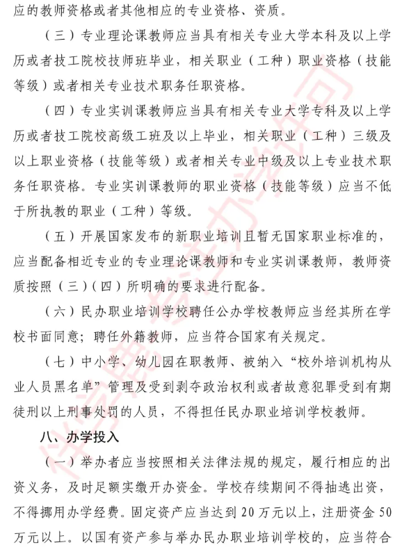 2025年安徽职业培训学校设置标准