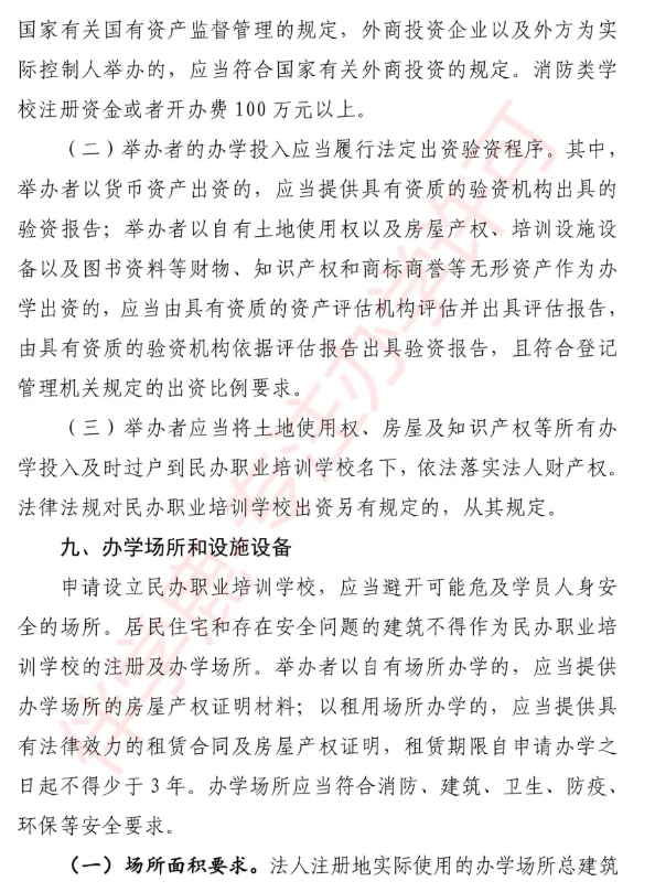 2025年安徽职业培训学校设置标准