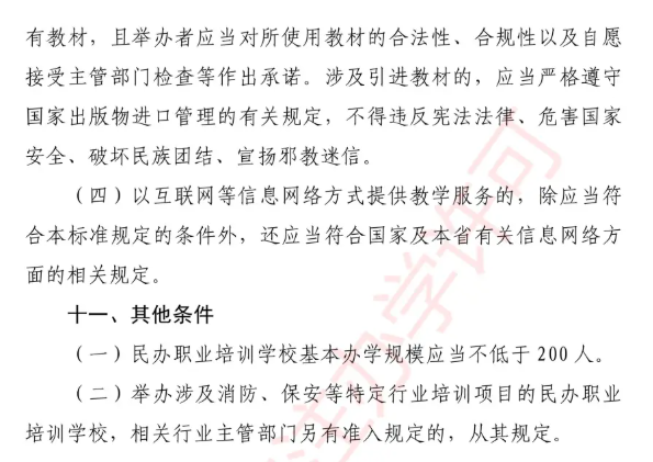 2025年安徽职业培训学校设置标准