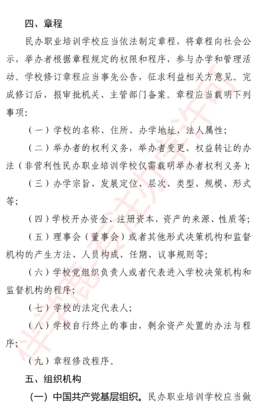 2025年河南职业培训学校设置标准