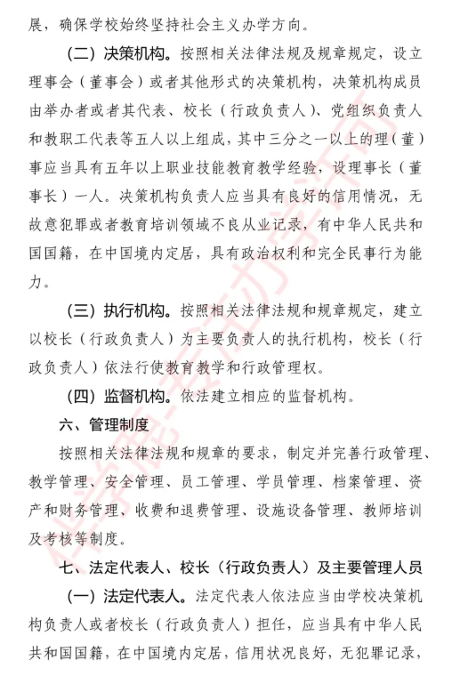 2025年河南职业培训学校设置标准