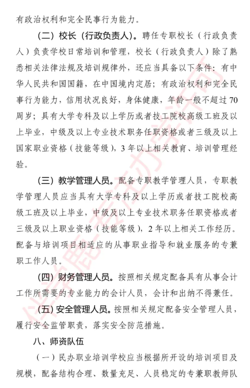 2025年河南职业培训学校设置标准