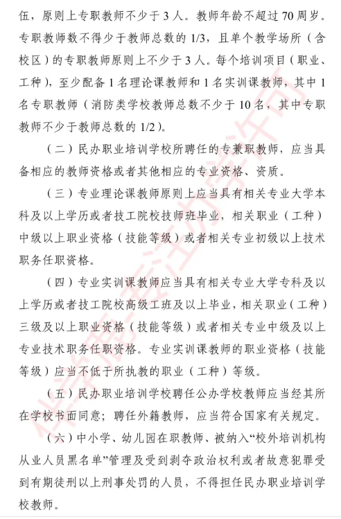 2025年河南职业培训学校设置标准