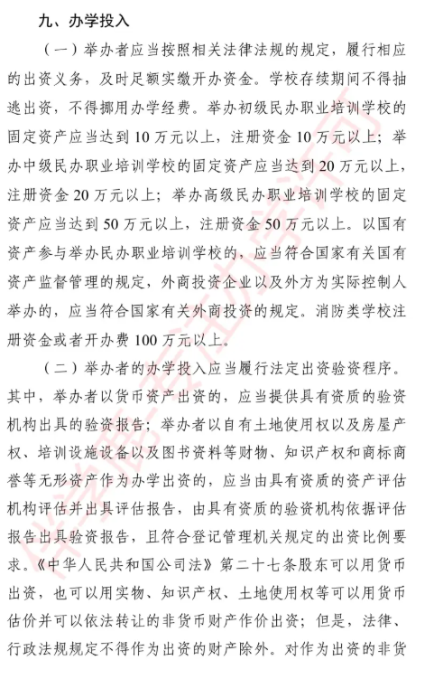 2025年河南职业培训学校设置标准