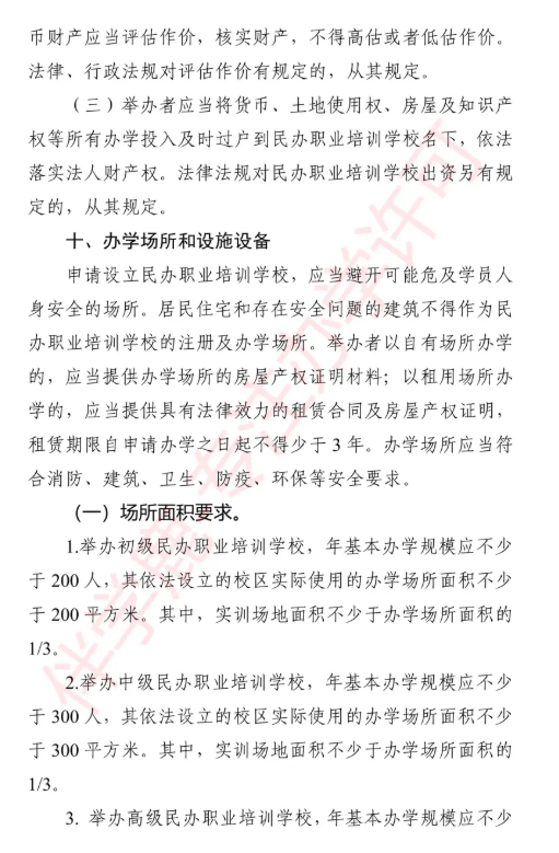 2025年河南职业培训学校设置标准