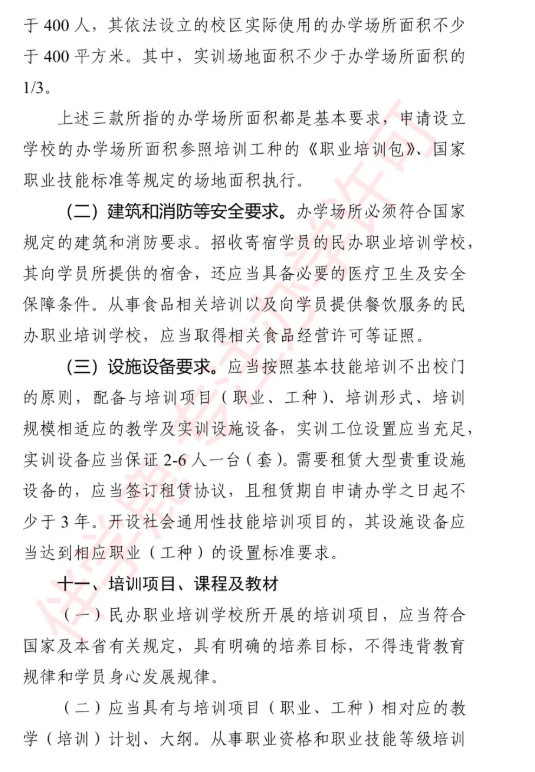 2025年河南职业培训学校设置标准