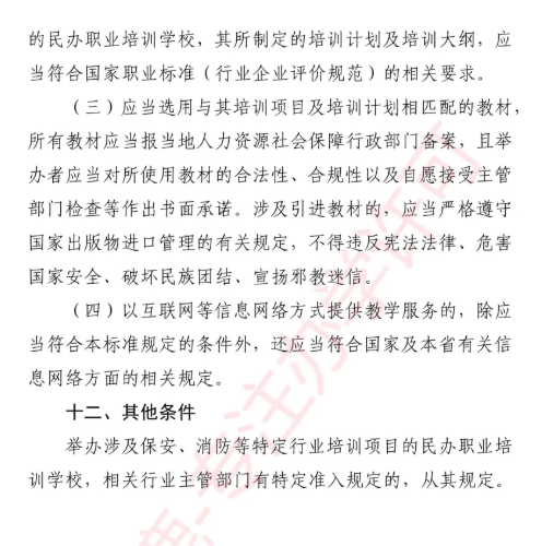 2025年河南职业培训学校设置标准