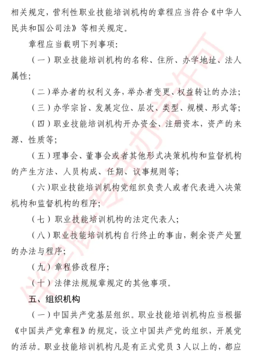 2025年上海职业培训学校设置标准