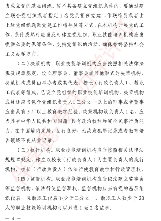 2025年上海职业培训学校设置标准