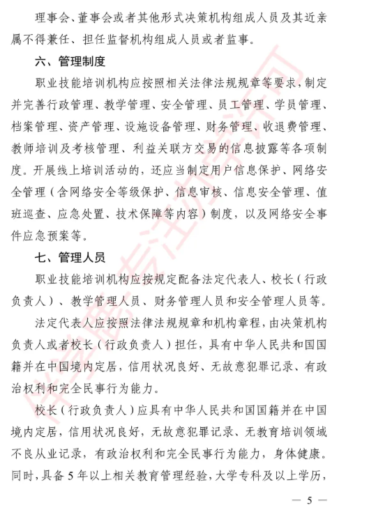 2025年上海职业培训学校设置标准