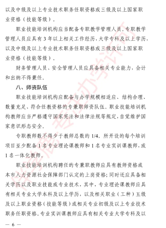 2025年上海职业培训学校设置标准