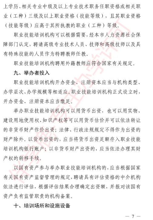 2025年上海职业培训学校设置标准