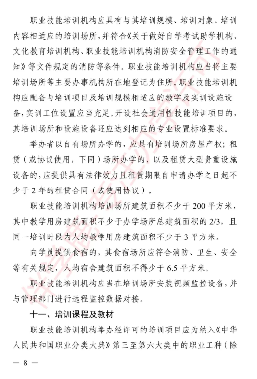 2025年上海职业培训学校设置标准