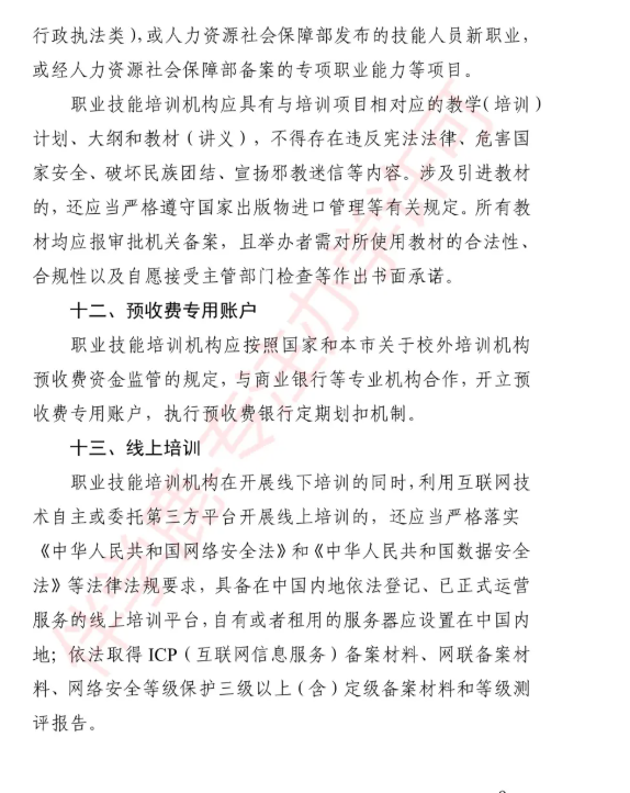 2025年上海职业培训学校设置标准