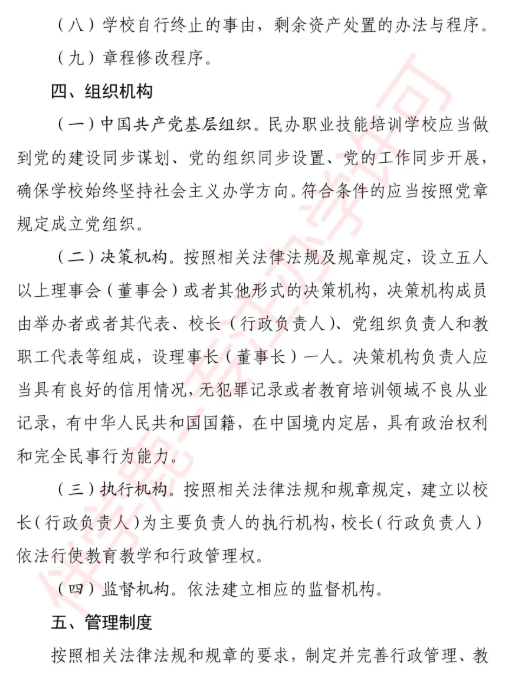 2025年成都职业培训学校设立标准