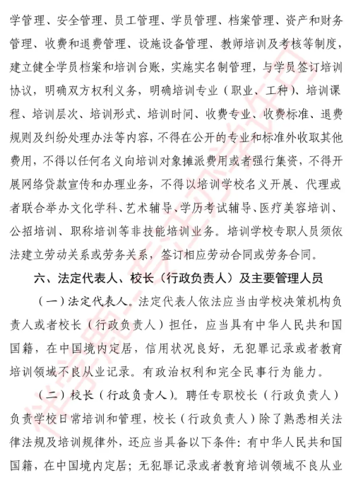 2025年成都职业培训学校设立标准