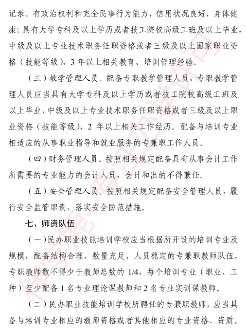 2025年成都职业培训学校设立标准
