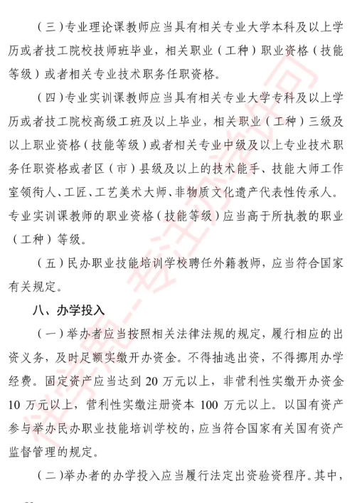 2025年成都职业培训学校设立标准