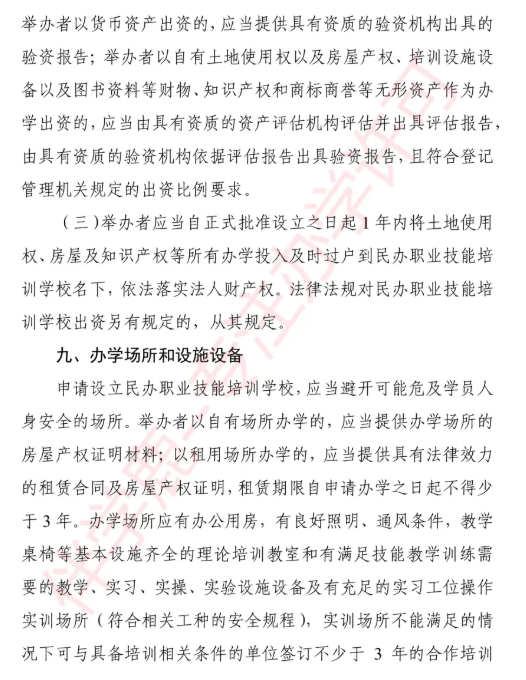 2025年成都职业培训学校设立标准