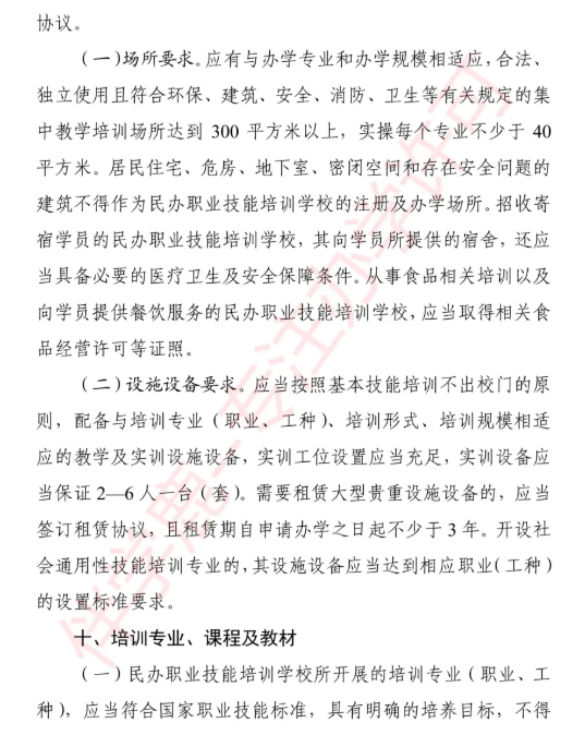 2025年成都职业培训学校设立标准