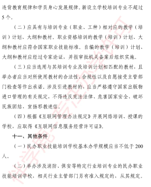 2025年成都职业培训学校设立标准