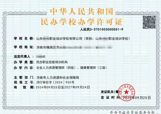 什么是办学许可证?
