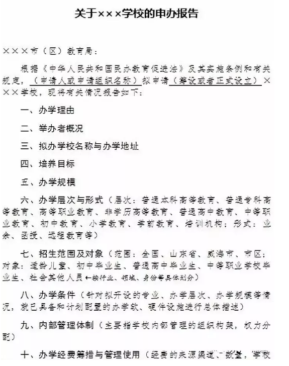  4.申办报告